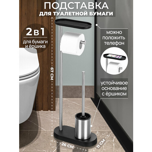 фото Подставка, держатель, стойка для туалетной бумаги и ершика 26х11,5х67,5 см el casa серебристый