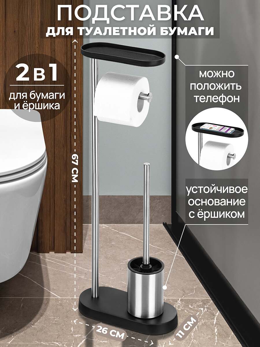 Подставка держатель стойка для туалетной бумаги и ершика 26х115х675 см El Casa Серебристый