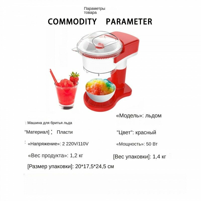Маленькая машина для бритья льда Бытовая электрическая льдогенератора европейского стандарта Дробилка льда Машина для смузи Град Льдогенератор Машина для смузи