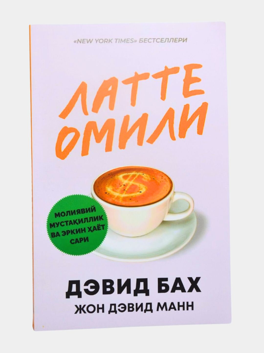 ВаКт бошаруви: Латте Омили, Моилавий мустаиллик ва еркин аёт сари