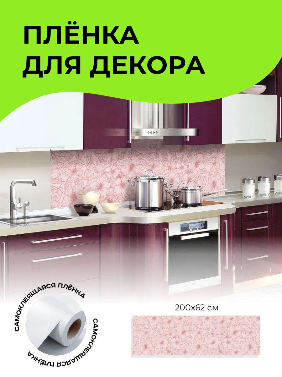 Пленка самоклеющаяся для мебели и стен 200 х 62 см — фото 1