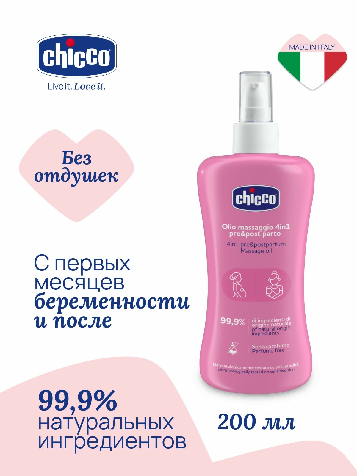Массажное масло Chicco 4 в 1 от растяжек для беременных, без отдушек и парабенов фото