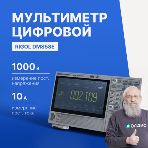 Изображение товара RIGOL DM858E Мультиметр прецизионный цифровой