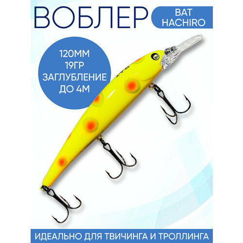 Воблер Hachiro (Бандит) B159 120мм 19гр заглубление 3.5-4м для твичинга и троллинга