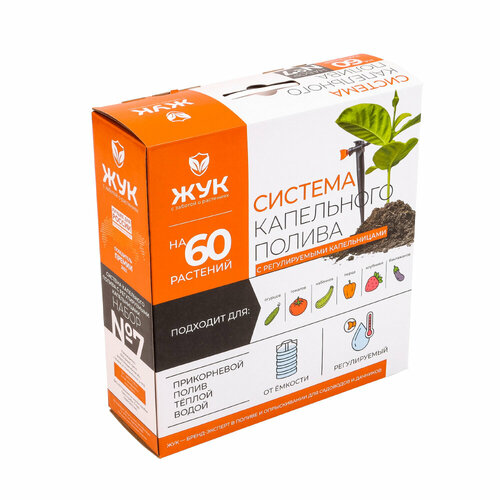 Капельный полив ЖУК (от ёмкости, на 60 растений, с регулируемыми капельницами)