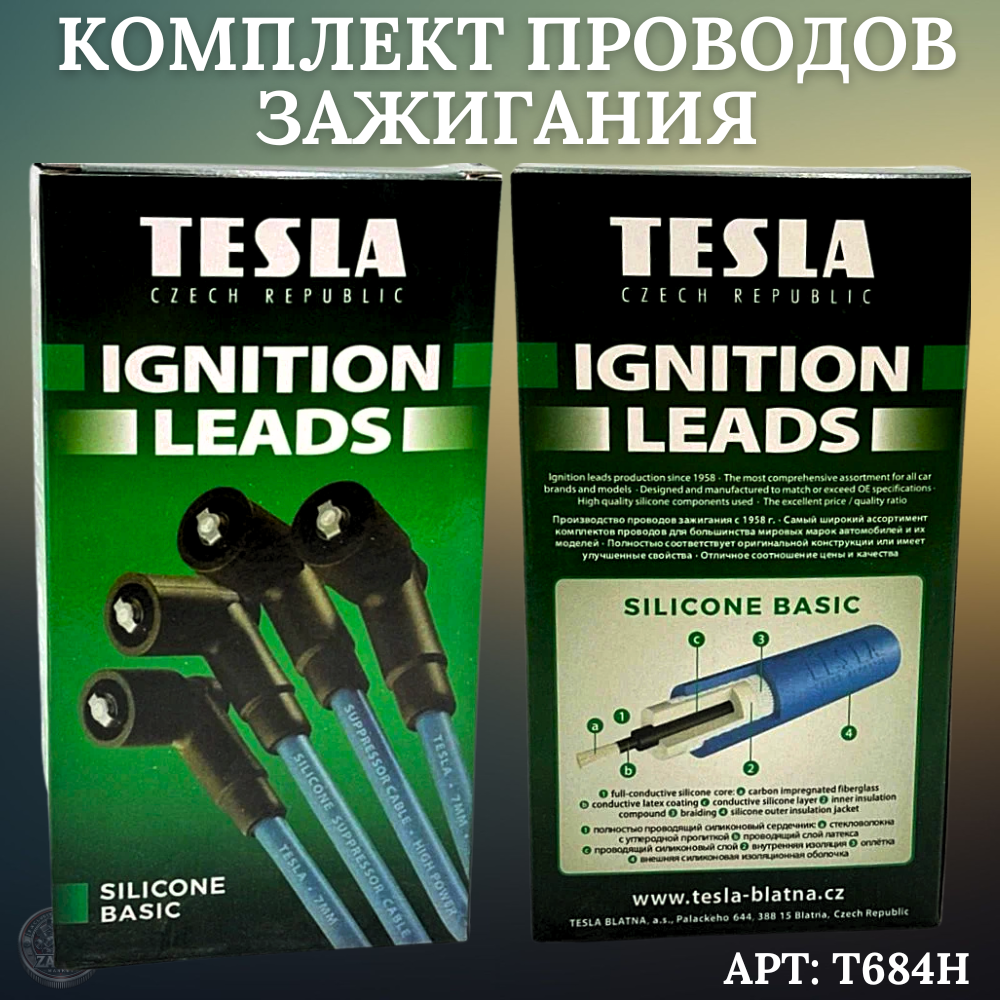 Комплект провода высоковольтные TESLA T684H 2108 инж.(8кл) для Самара DATSUN — фото 1