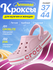 Летняя тапочка CROCS из качественной резины 41размер