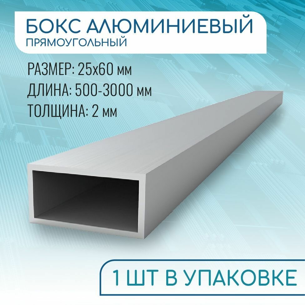 Труба профильная прямоугольная 25x60x2, 1000 мм ( 1 метр )