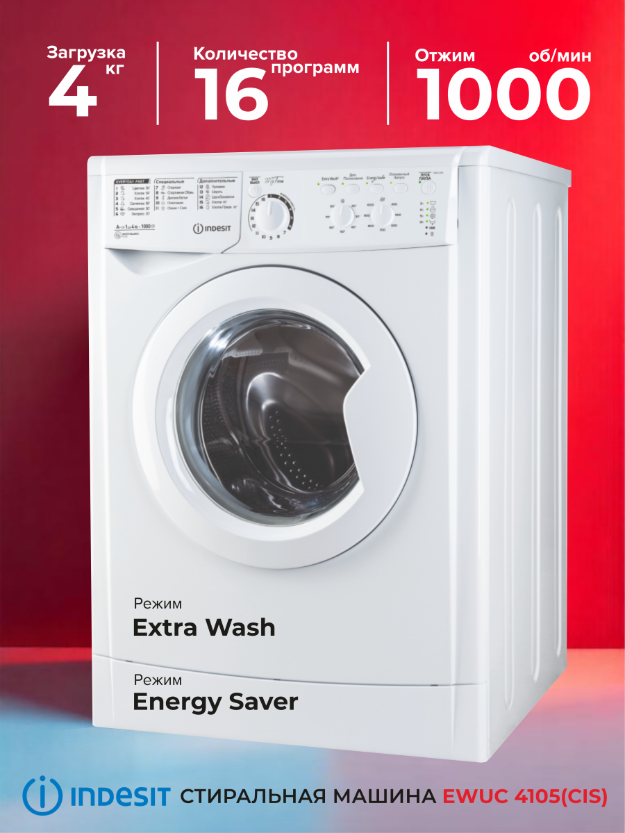 Стиральная машина Indesit EWUC 4105 CIS, 4 кг, защита от протечек, белый