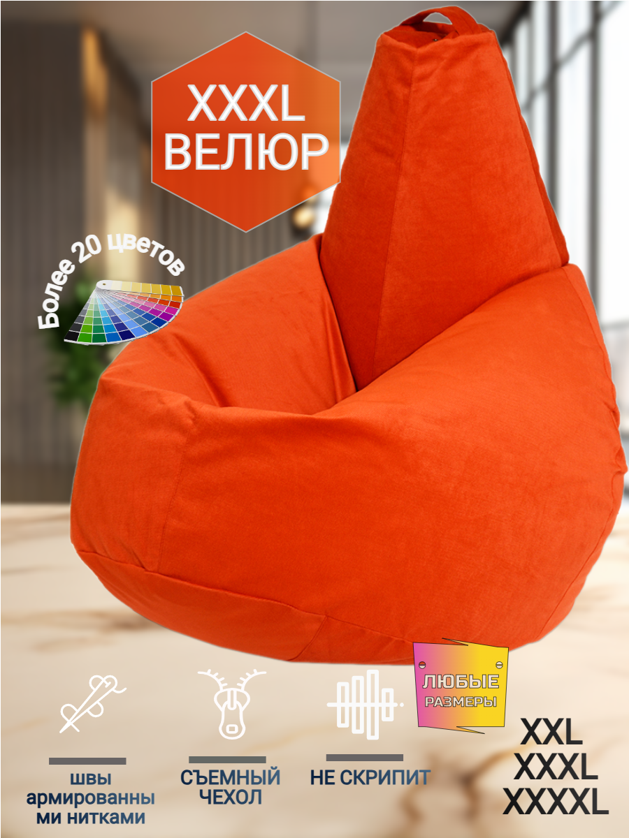 Кресло-мешок Груша велюр цвет рыжий (размер XXXL) PuffMebel