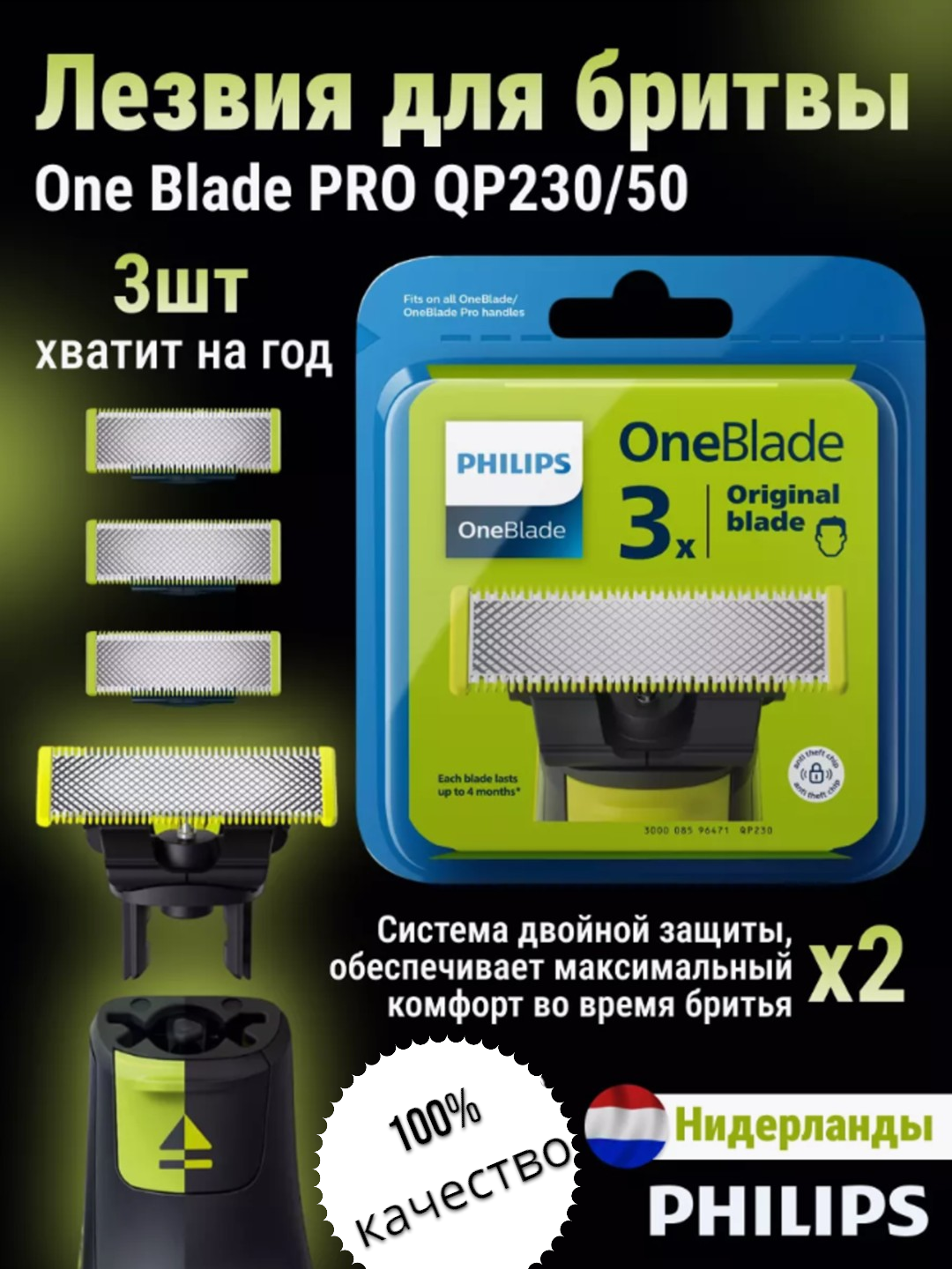 Сменное лезвие Philips OneBlade QP230, для электробритв и триммеров — фото 1