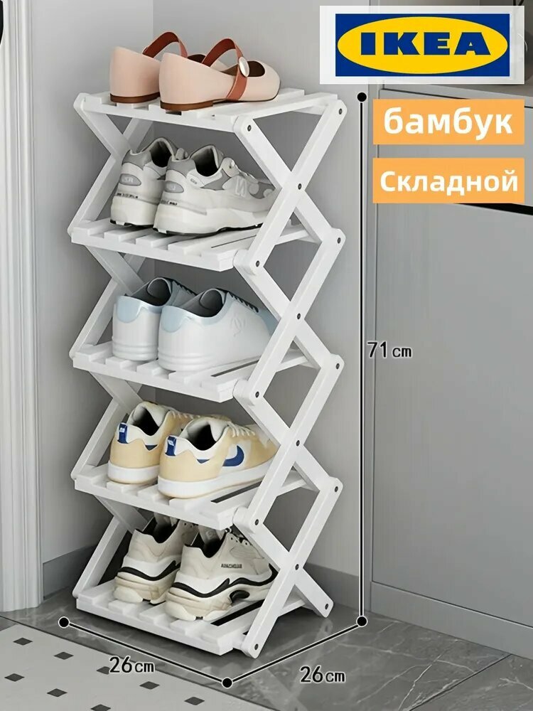 IKEA Обувница, Бамбук, 26х26х71 см