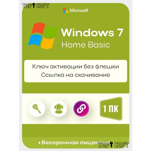 Microsoft (Русский язык, Бессрочная лицензия, Онлайн активация)