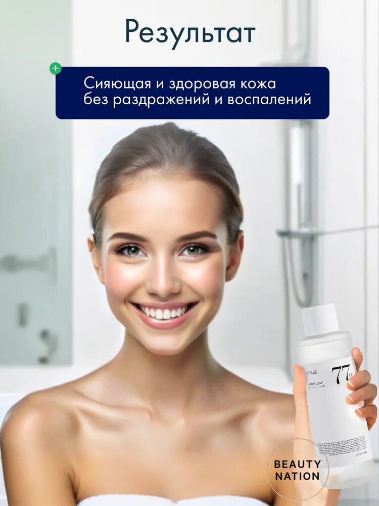 Тонер с успокаивающим действием Anua Heartleaf 77% Soothing Toner, 250 мл — фото 1