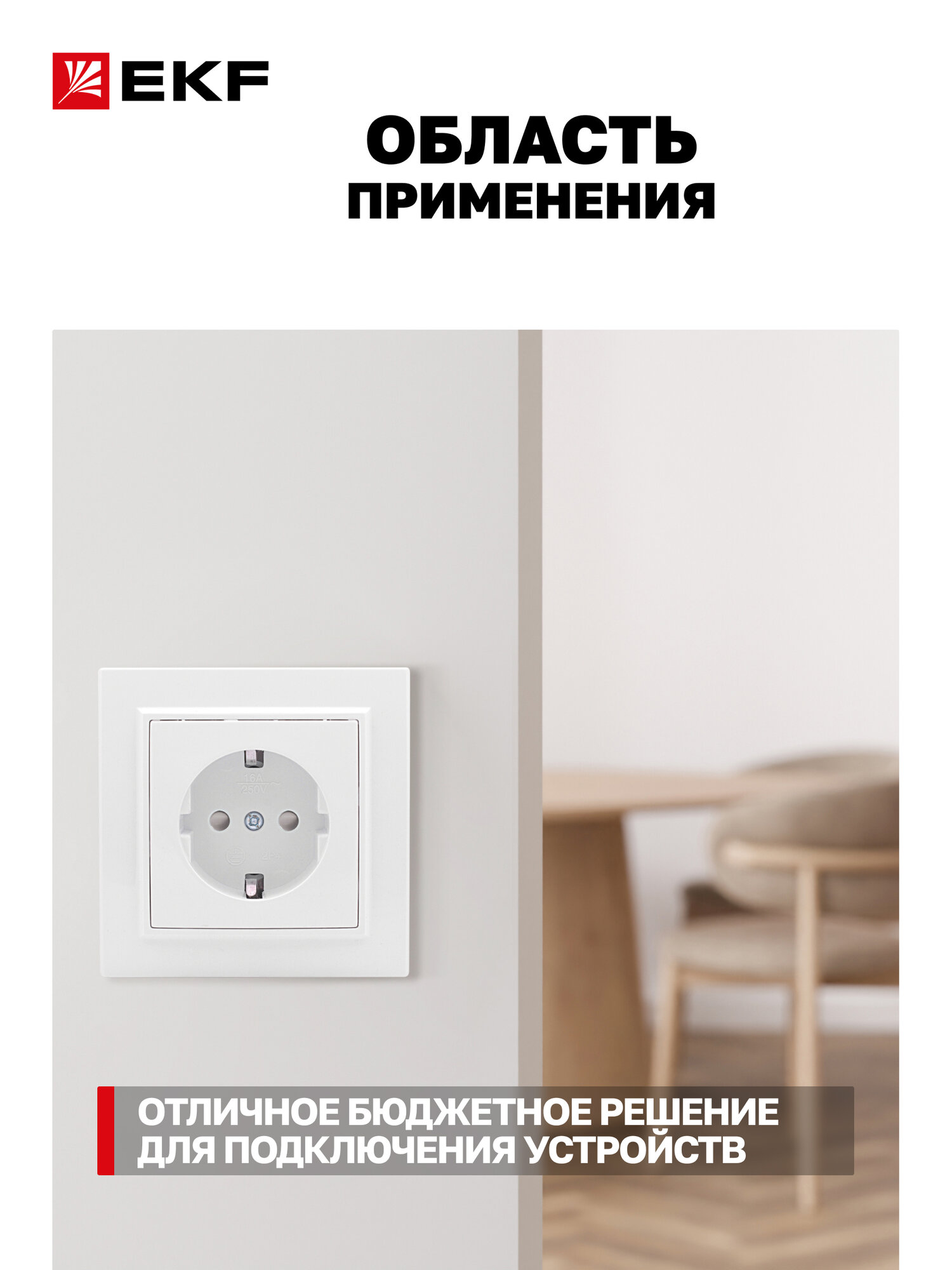 Розетка одинарная EKF Basic (1-местная) СП Минск с заземлением, 16А, с защитными шторками, белая — фото 1
