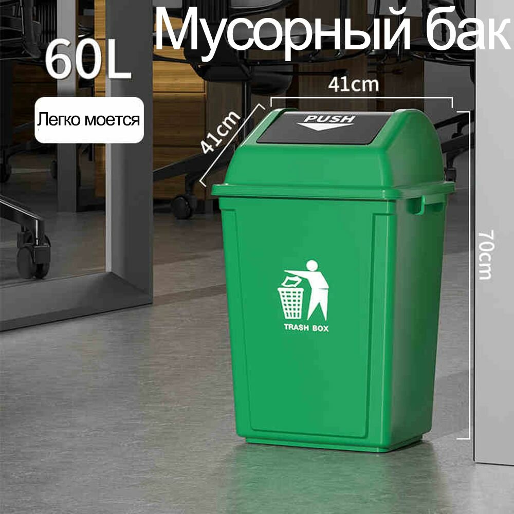Мусорный бак, с крышкой,100Л, подходит для торговых центров и ресторанов быстрого питания