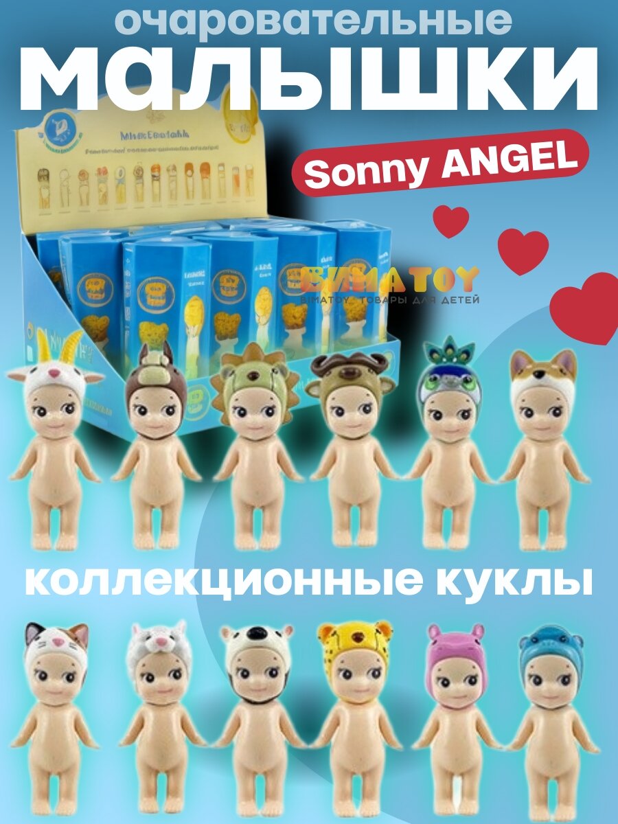 Кукла коллекционная Sonny Angel игрушки