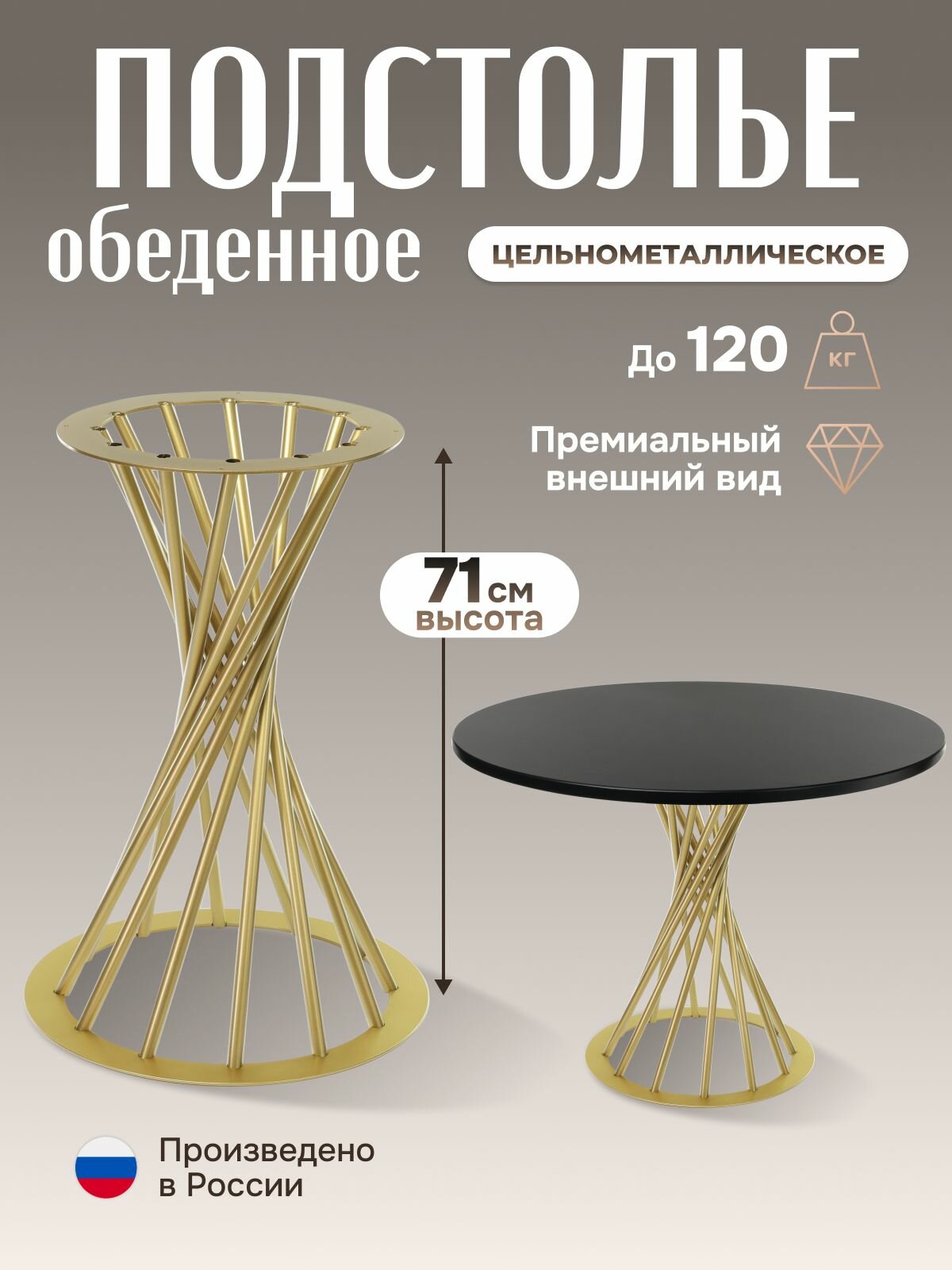 Подстолье, опора для стола FUSION (GOLD)