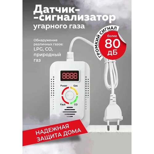 Датчик утечки бытового угарного и природного газа 3243₽