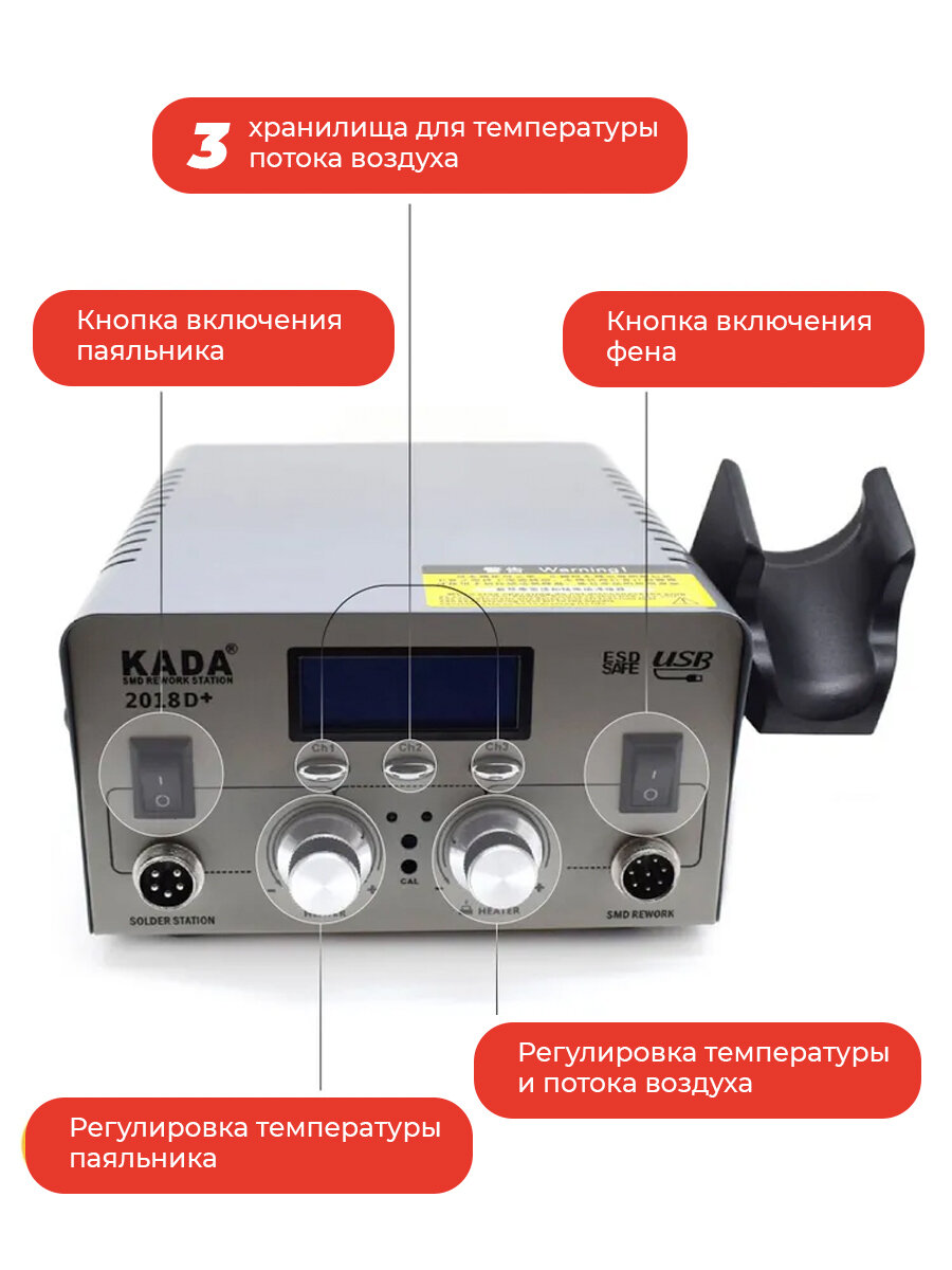 Изображение Паяльная станция KADA 2018D+ 680 Вт, турбинный фен, керамический нагреватель, USB порт