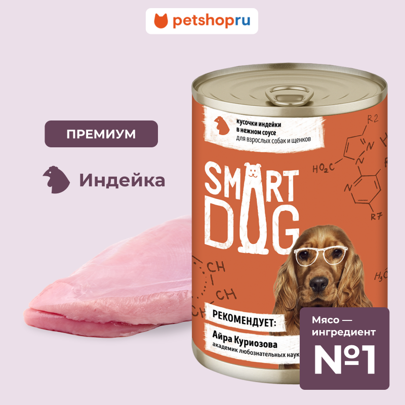 Для взрослых собак и щенков кусочки индейки в нежном соусе