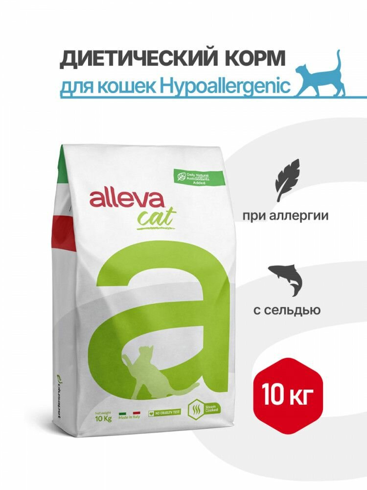 Alleva Care Cat Adult Hypoallergenic Low Grain сухой корм для кошек для снижения пищевой непереносимости, 10 кг