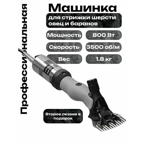 Машинка для стрижки шерсти овец и баранов ST-1000 800Вт Профессиональная