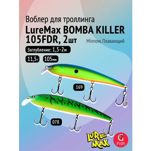 Комплект воблеров: 2 штуки LureMax BOMBA KILLER 105FDR 11,5г. цвета 169, 078