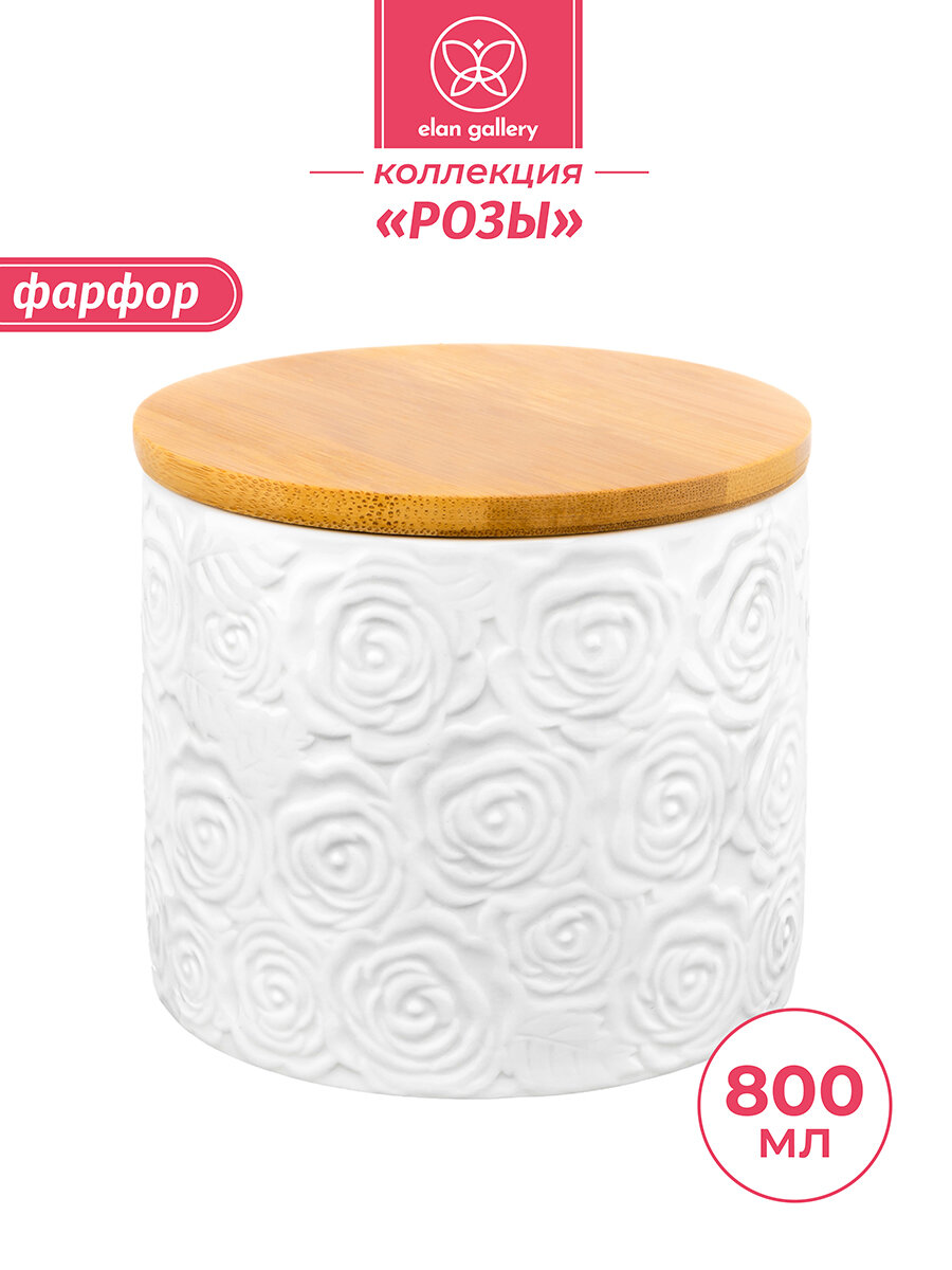Банка для хранения сыпучих продуктов чая кофе 800мл Elan Gallery Розы с деревянной крышкой с силиконовым уплотнителем
