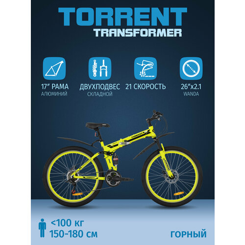 Велосипед TORRENT Transformer (рама алюминий 17