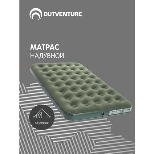Матрас надувной Outventure 116x193x22 см