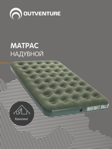 Изображение товара Матрас надувной Outventure 116x193x22 см