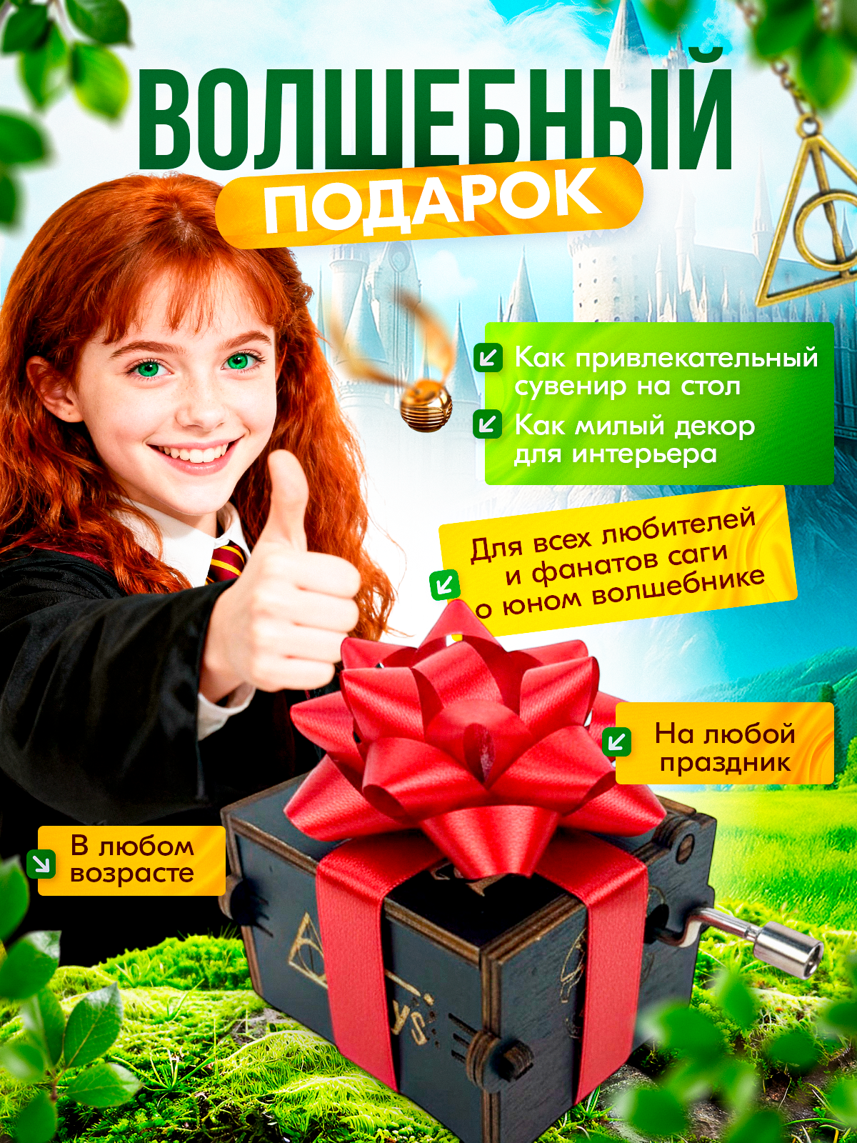 Музыкальная шкатулка Гарри Поттера (черный цвет) — фото 1