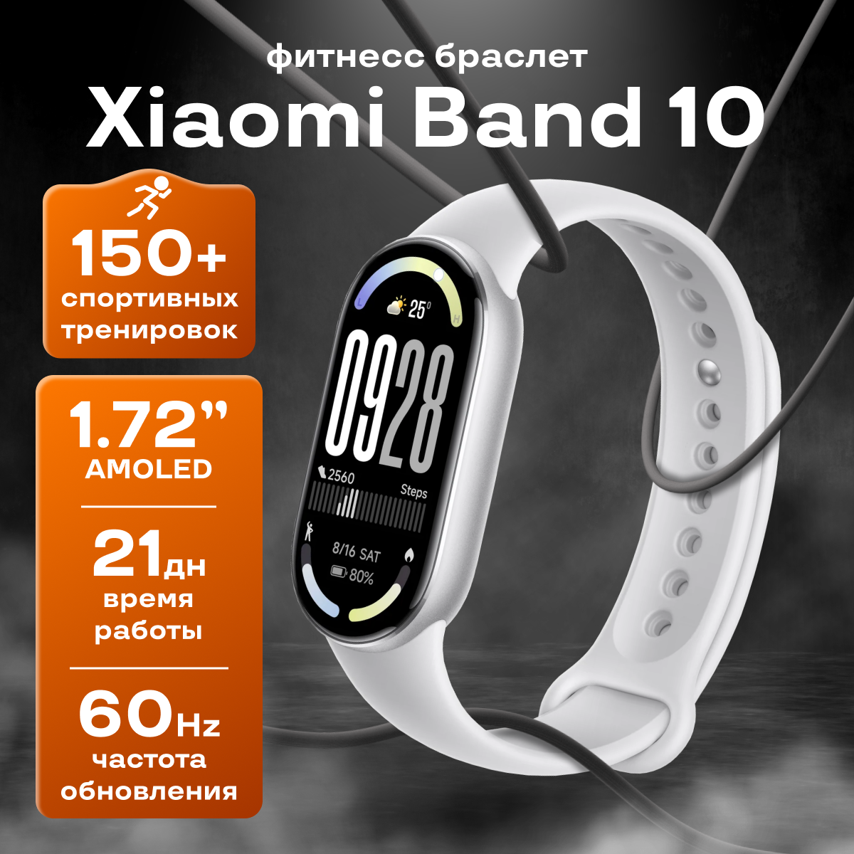Xiaomi Mi Band 10 глобальная версия, 1.62" AMOLED, модернизированный, алюминиевый корпус