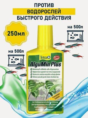 Изображение товара Средство против водорослей в аквариуме Tetra AlguMin Plus 250 мл