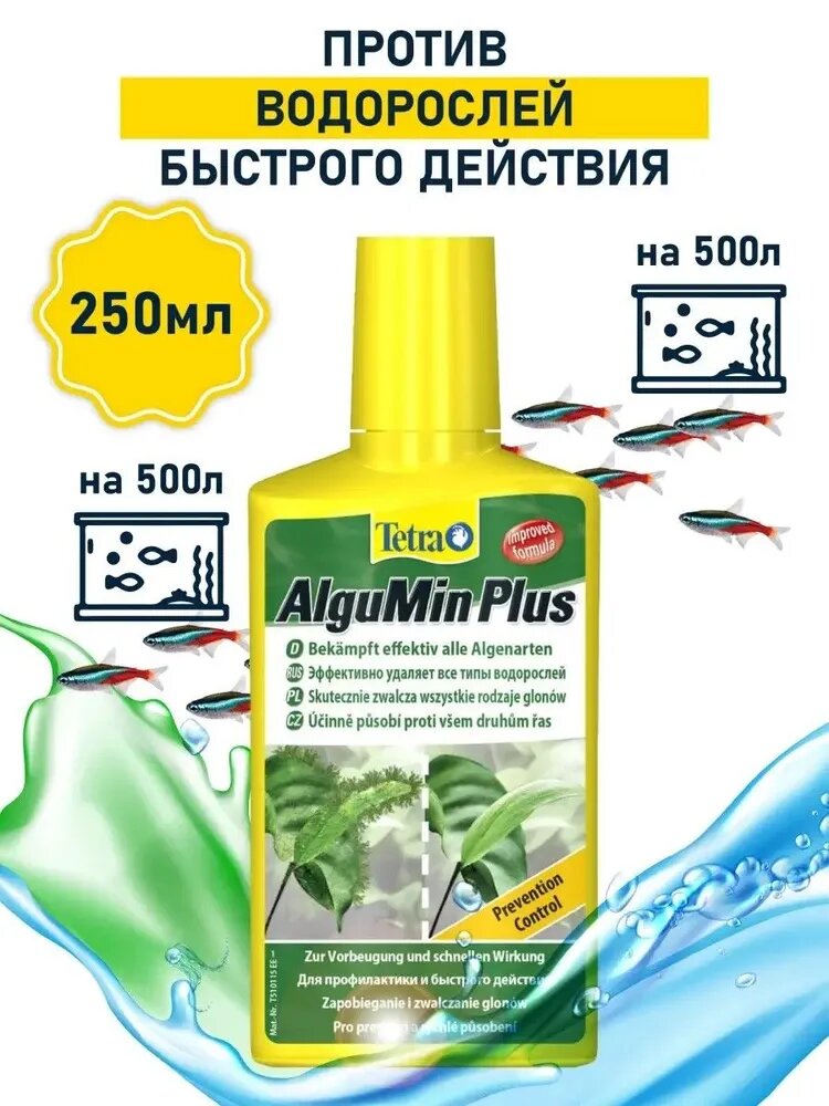 Средство против водорослей в аквариуме Tetra AlguMin Plus 250 мл