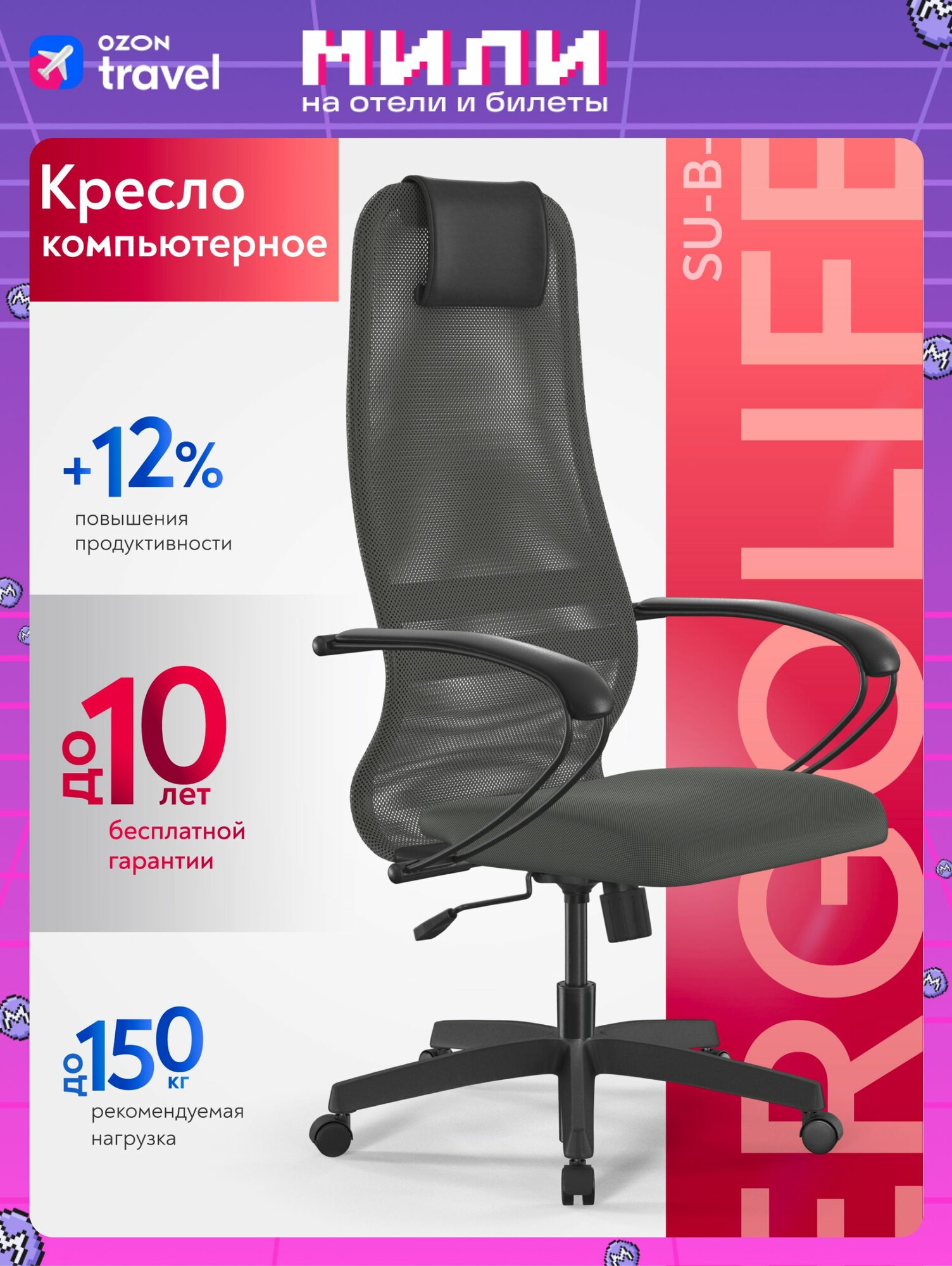 Ergolife Кресло компьютерное SU-B-8/подл.130/осн.001, Сетка/Ткань, Темно-серый/Темно-серый