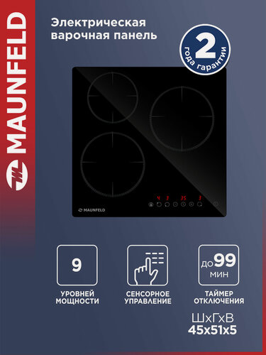 Изображение товара Варочная панель электрическая MAUNFELD AVCE453BK черная, встраиваемая, 3 конфорки Hi-Light, 45 см