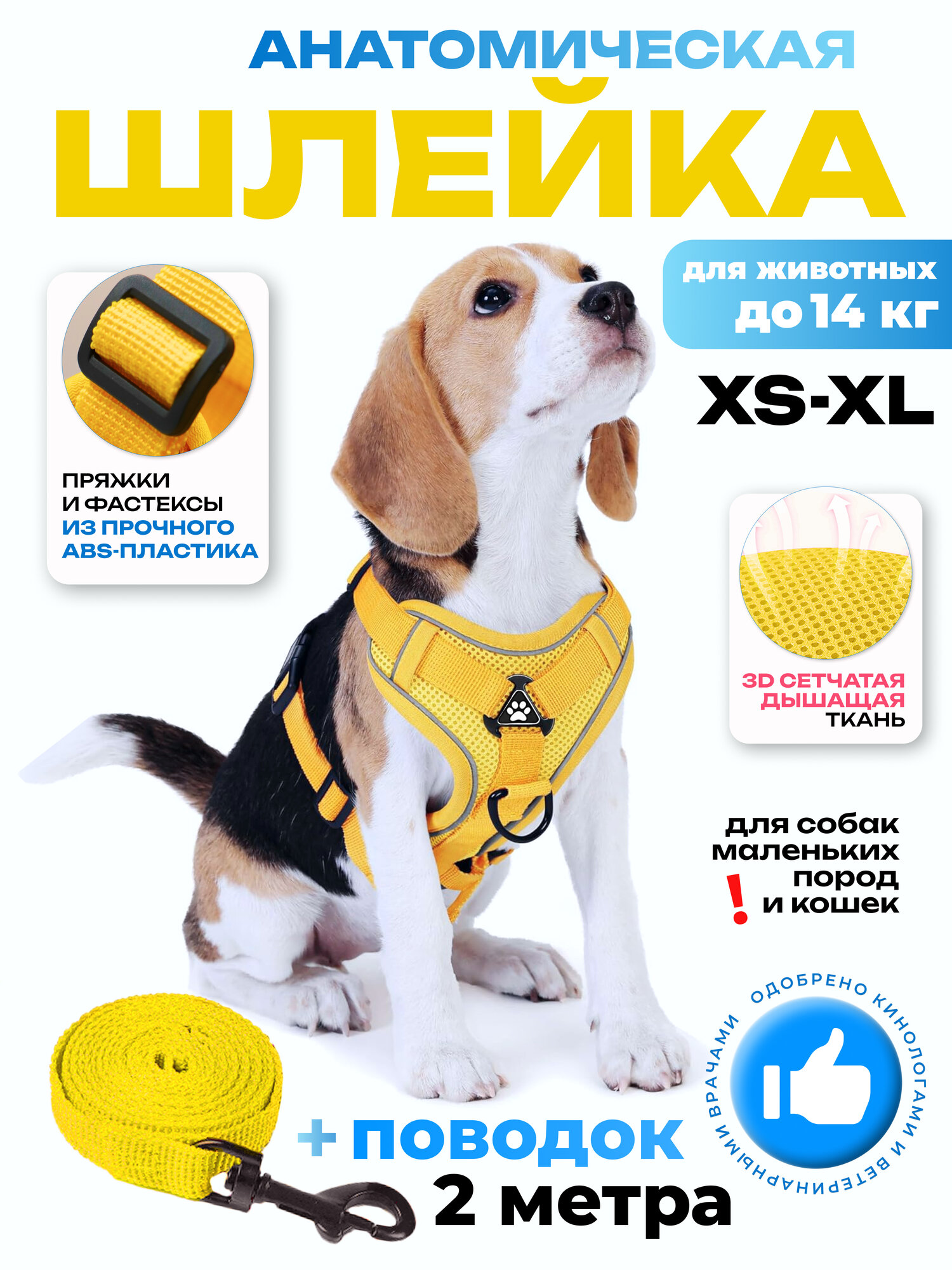 Шлейка прогулочная для собак и кошек регулируемая Wonder Pet / размер M / желтая