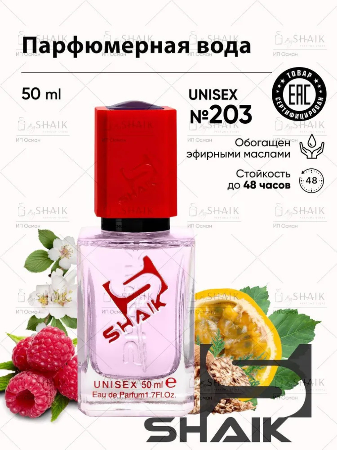 Парфюмерная вода, Shaik TIZIANA TERENZI Kirke, №203, духи унисекс, 50 мл