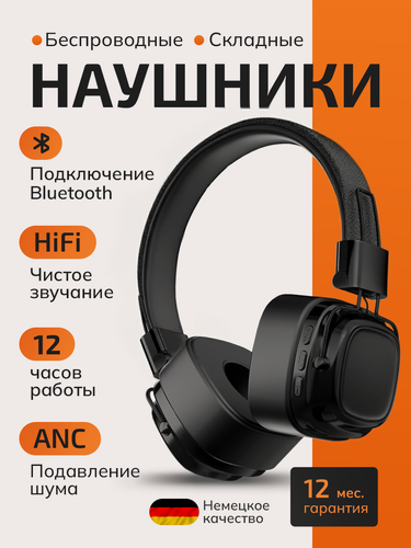 Изображение товара Наушники беспроводные накладные