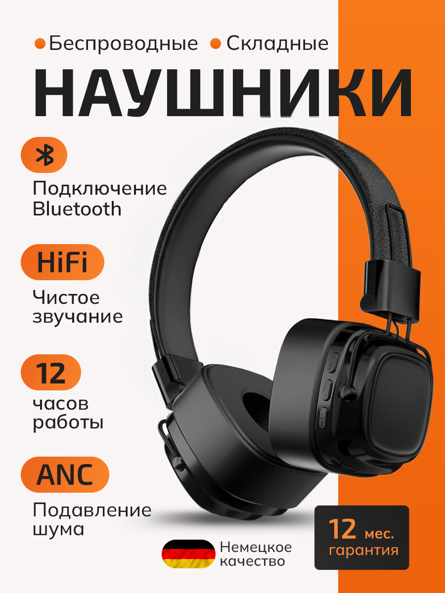 Наушники беспроводные накладные