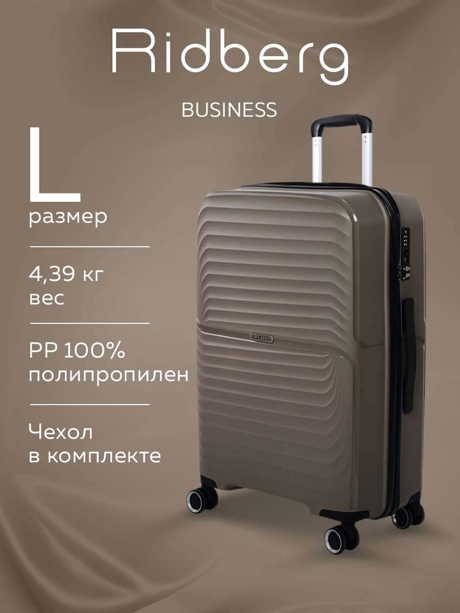 Чемодан RIDBERG 