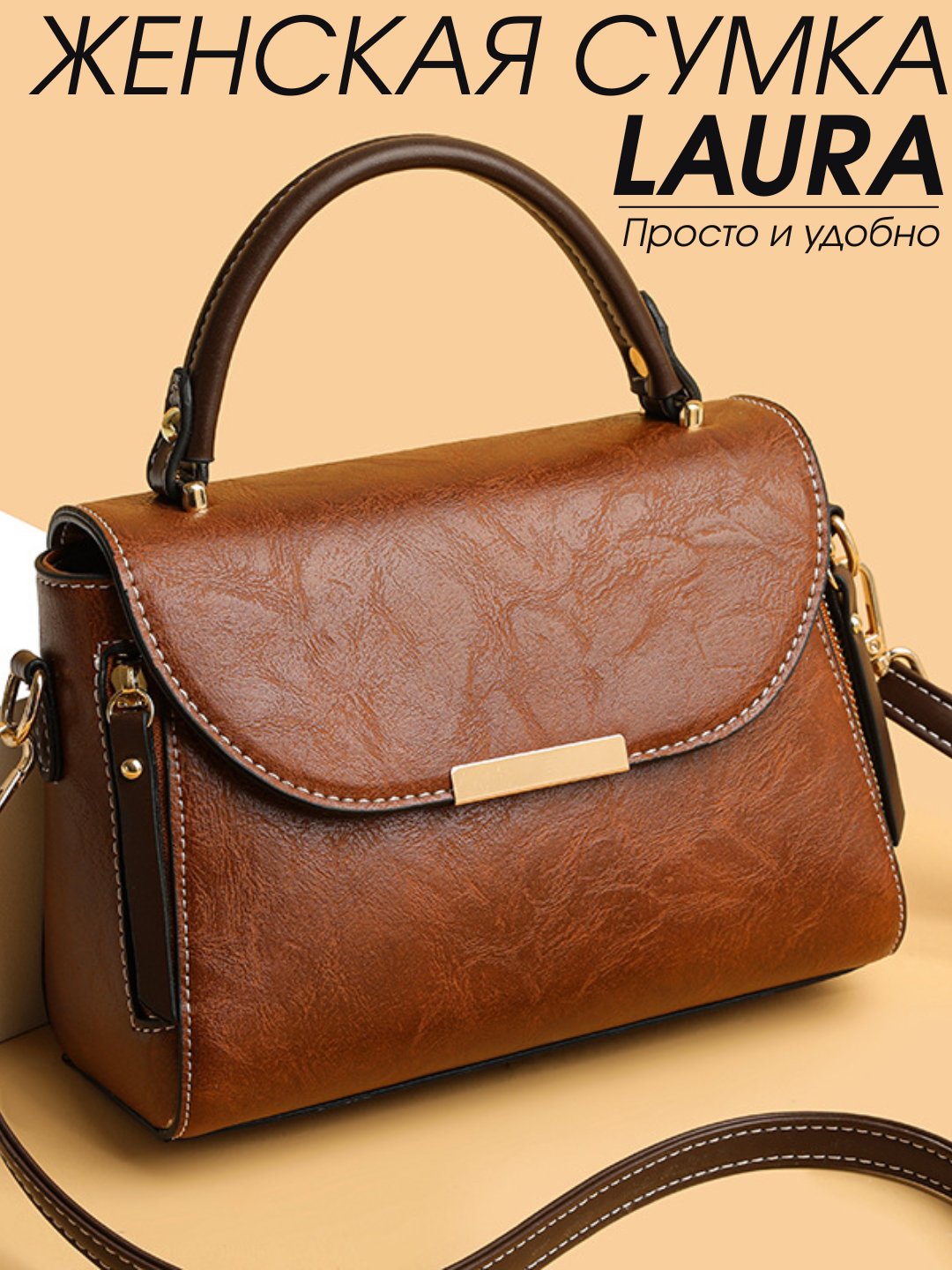 Сумка кросс-боди  Laura