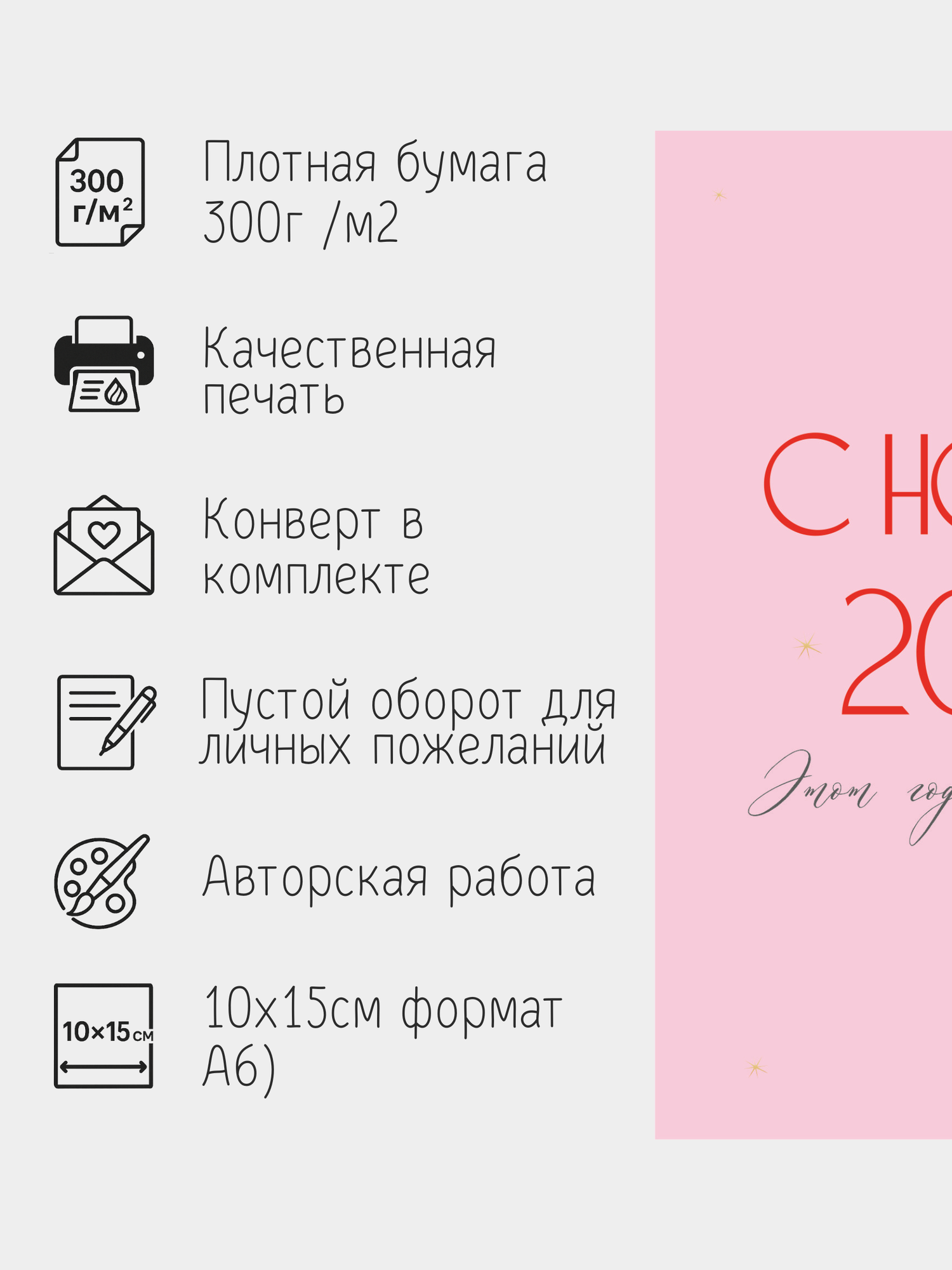 Новогодняя открытка "С Новым 2026 годом!" с конвертом, 10х15см — фото 1
