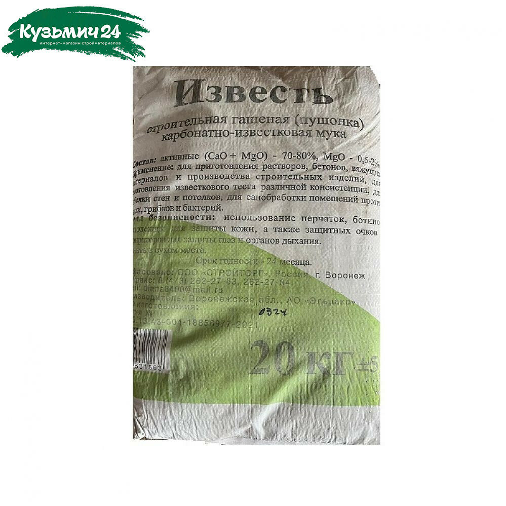 Известь строительная гашеная - пушонка карбонатно-известковая мука 20 кг