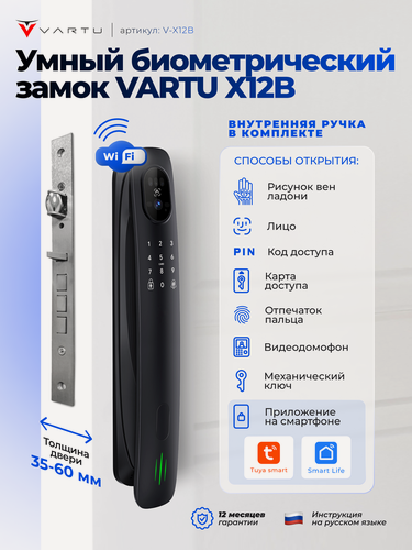 Изображение товара Умный биометрический замок VARTU X12B рисунок вен ладони, отпечаток пальца, сканирование лица, карта доступа, ключ