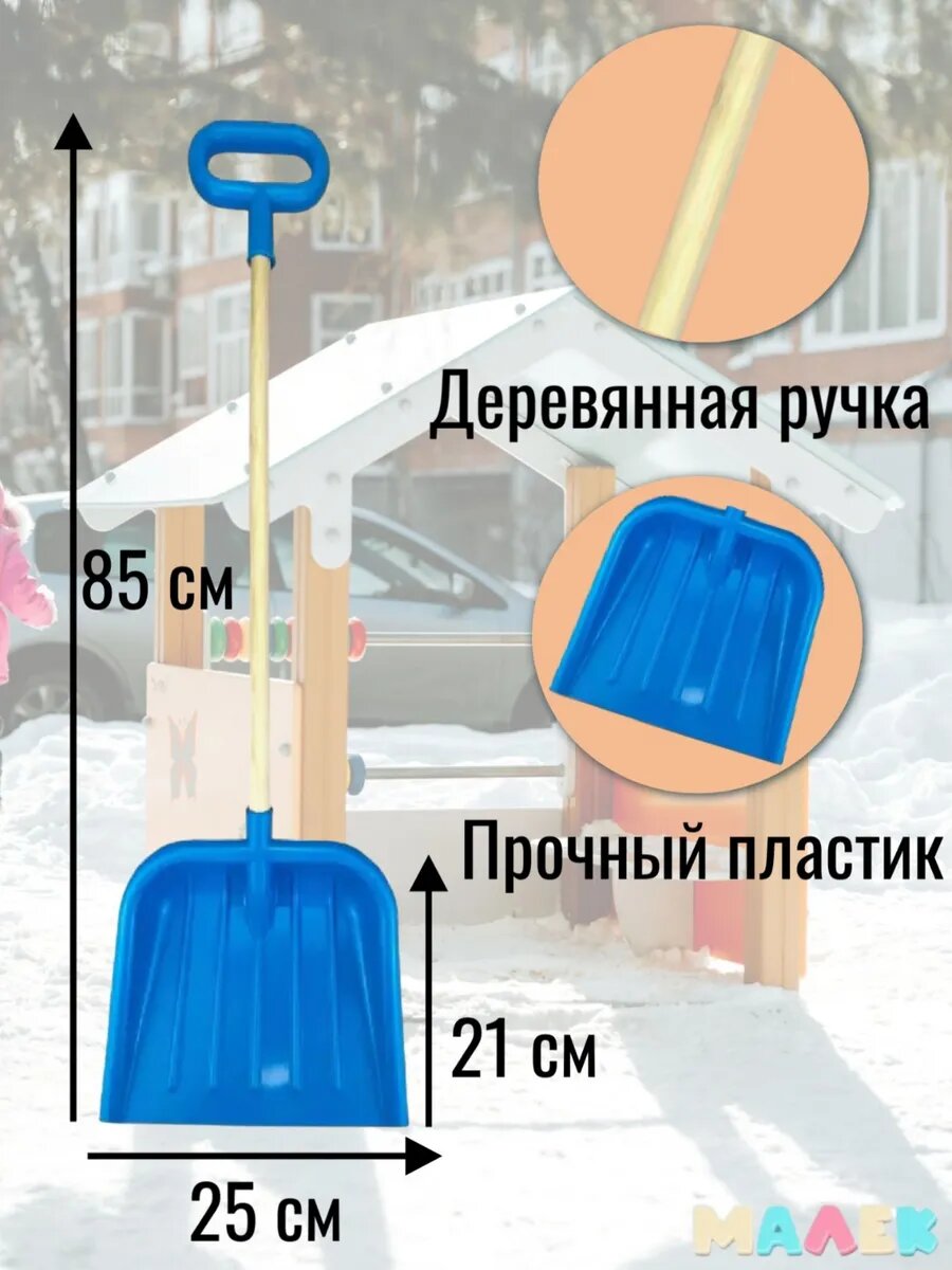Лопатка детская 85 см синяя с деревянной ручкой для снега и песка — фото 1