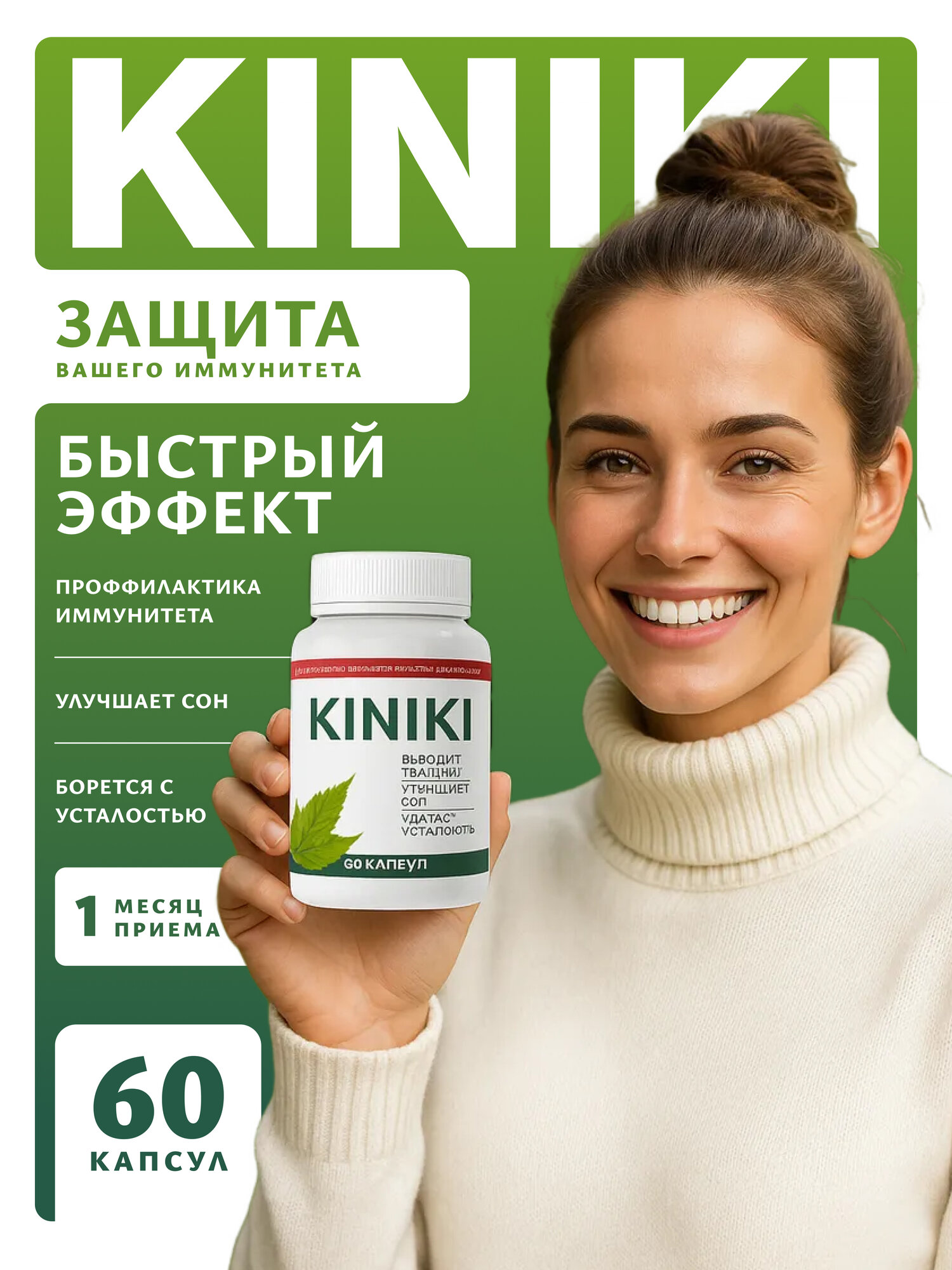 Средство для иммунитета KINIKI поддержка здоровья натуральный состав