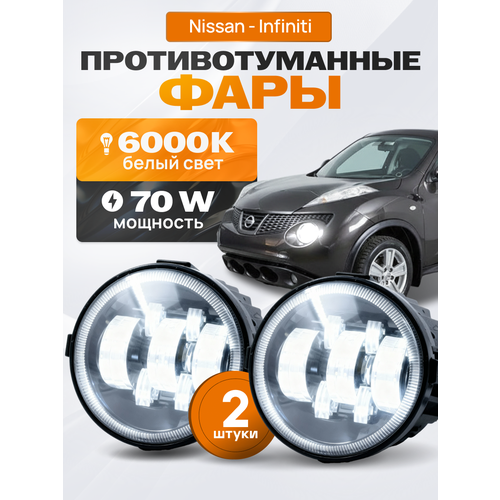 фото Противотуманные фары ниссан альмера / жук/ тиида / куб, led птф инфинити - led птф 70w villet